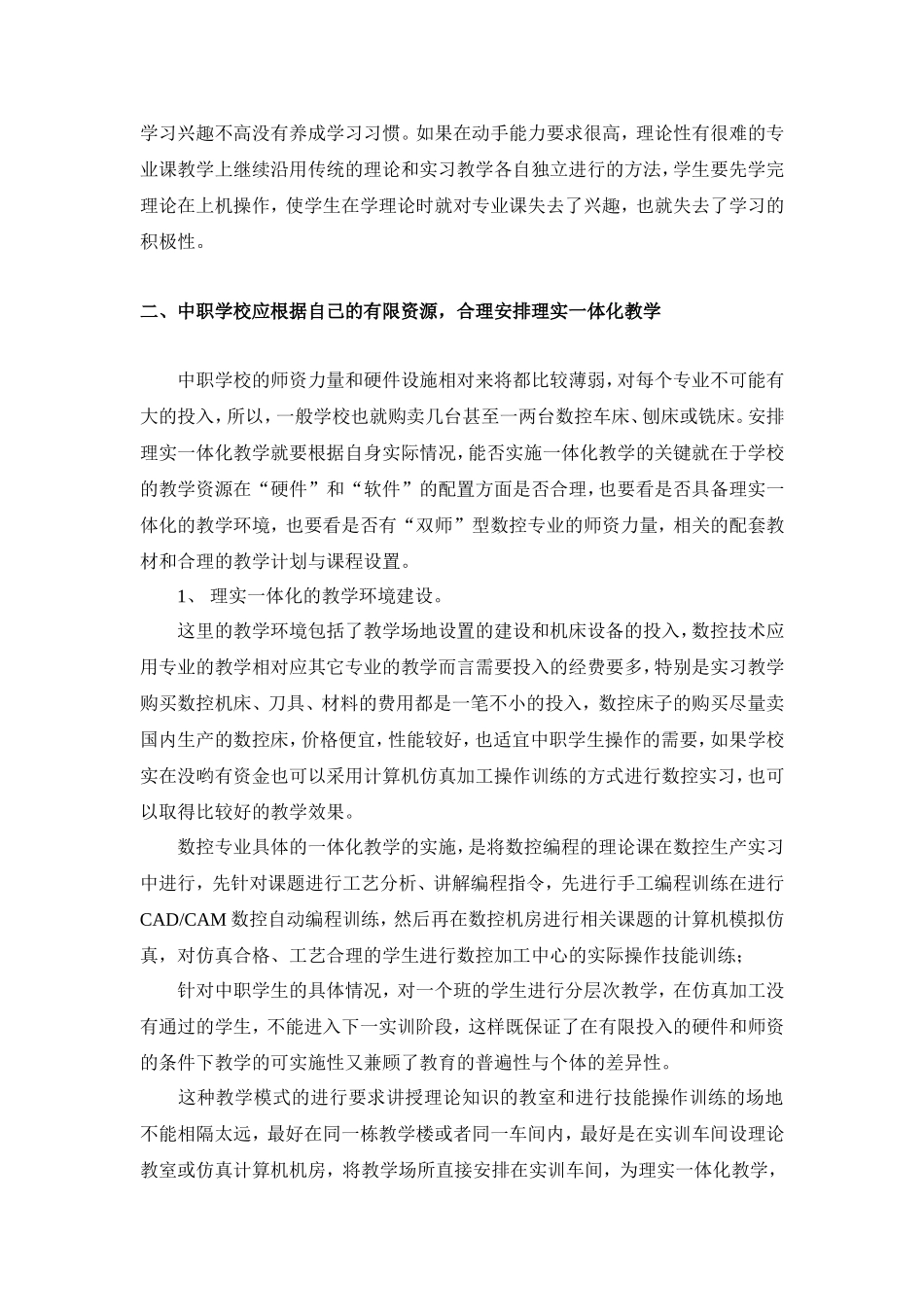 “理实一体化”教学在中职数控专业中的应用  电气工程电子信息专业_第2页