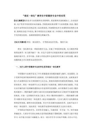 “理实一体化”教学在中职数控专业中的应用  电气工程电子信息专业