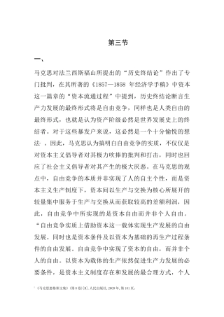 “历史终结论”分析研究 思想政治专业