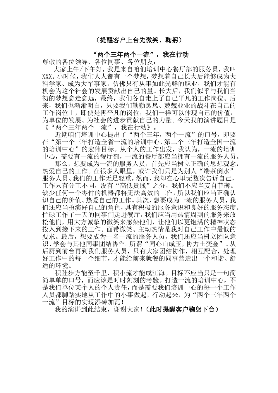 “两个三年两个一流”，我在行动 后勤中心演讲词_第1页