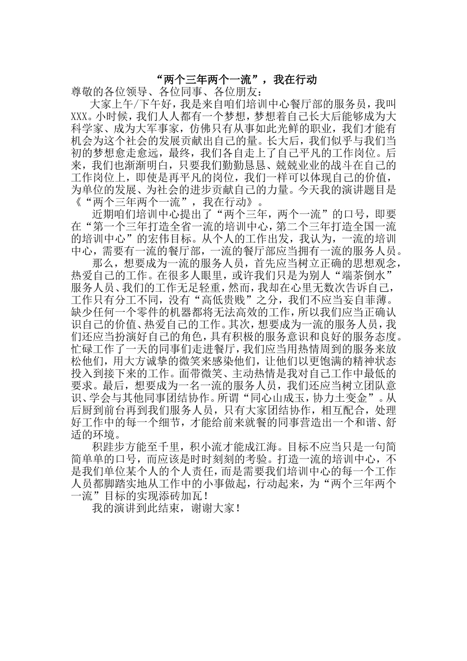 “两个三年两个一流”，我在行动_第1页