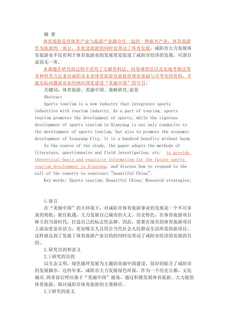 “美丽中国”视角下咸阳市体育旅游发展策略研究_第1页