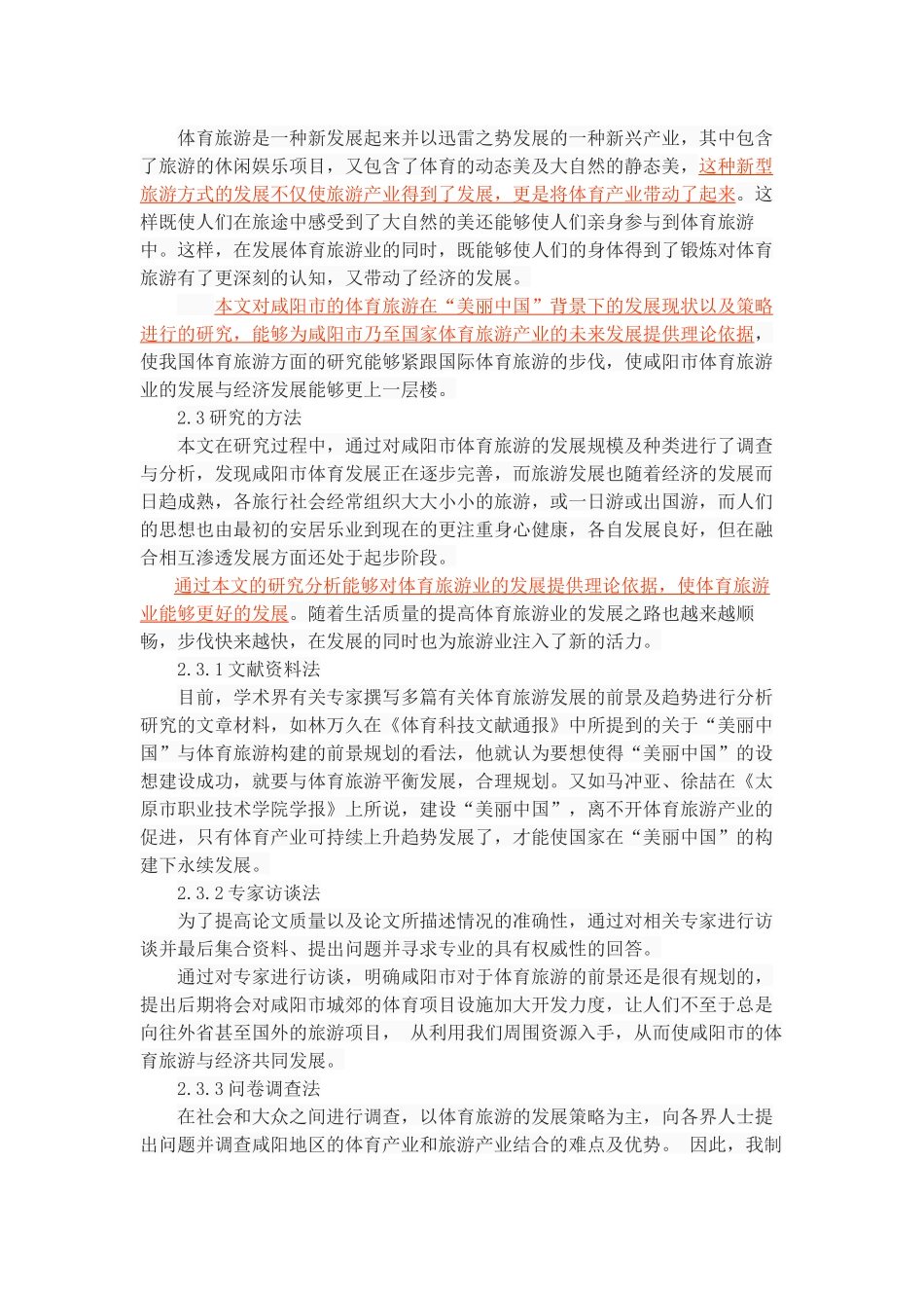 “美丽中国”视角下咸阳市体育旅游发展策略研究_第2页