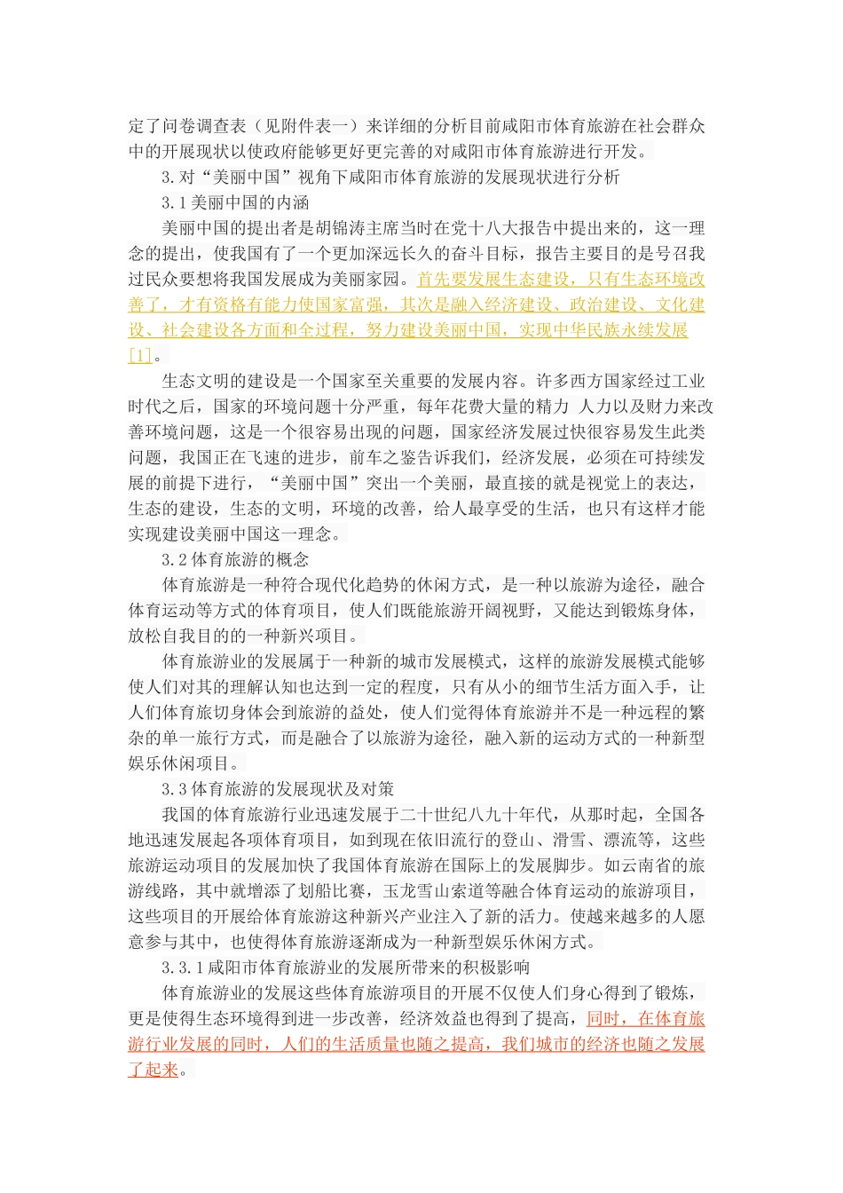 “美丽中国”视角下咸阳市体育旅游发展策略研究_第3页