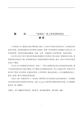 “萌萌哒”线上鲜花销售网站设计和实现  网络工程专业