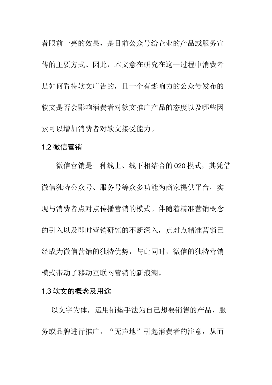 “咪蒙”微信公众号的网络推广调查报告  市场营销专业_第2页