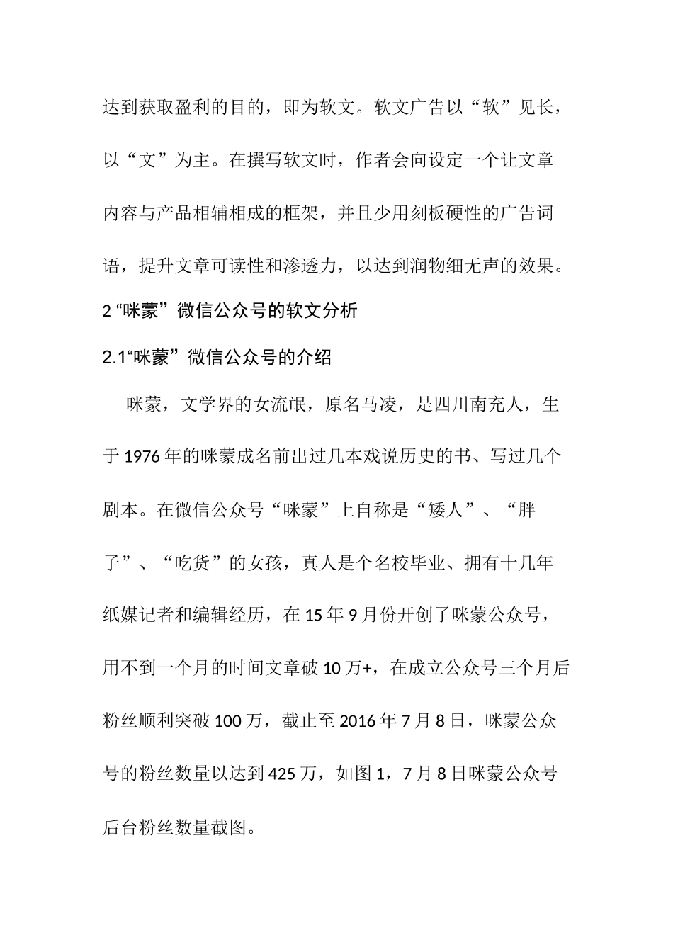 “咪蒙”微信公众号的网络推广调查报告  市场营销专业_第3页