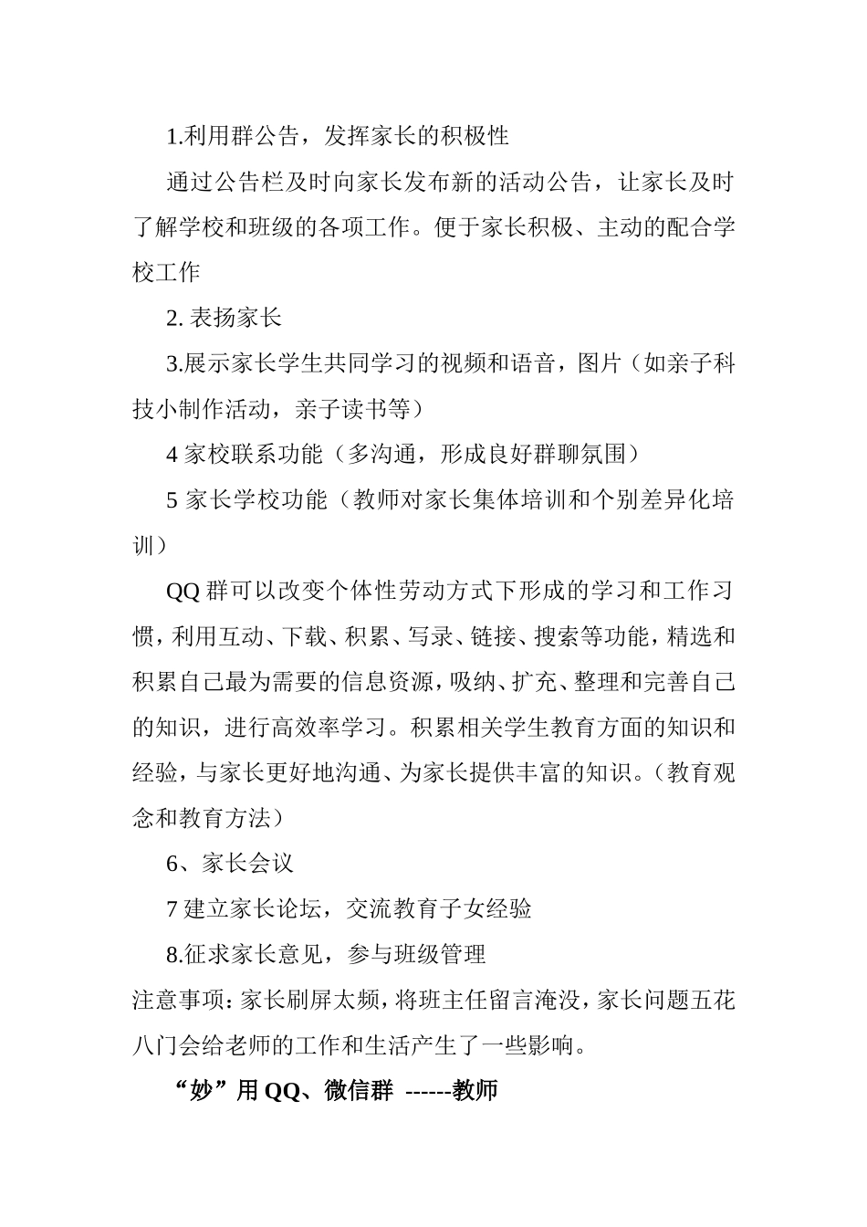 “妙”用QQ、微信群提升学校管理效率分析研究  工商管理专业_第2页