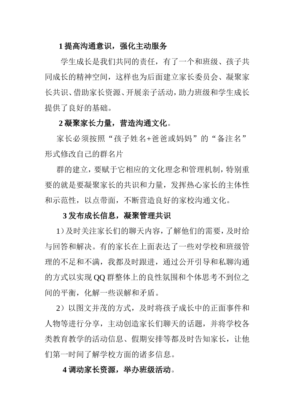 “妙”用QQ、微信群提升学校管理效率分析研究  工商管理专业_第3页