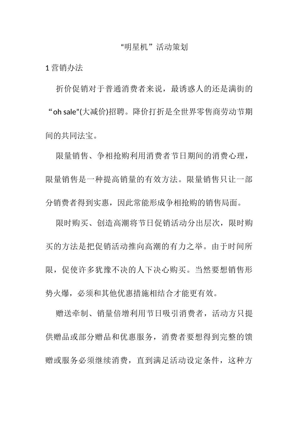 “明星机”营销策划设计和实现  市场营销专业_第1页