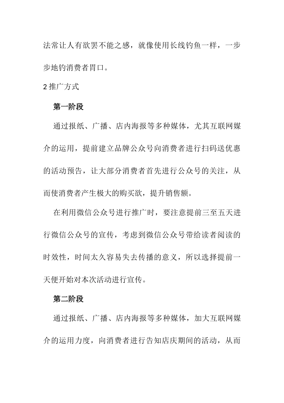 “明星机”营销策划设计和实现  市场营销专业_第2页