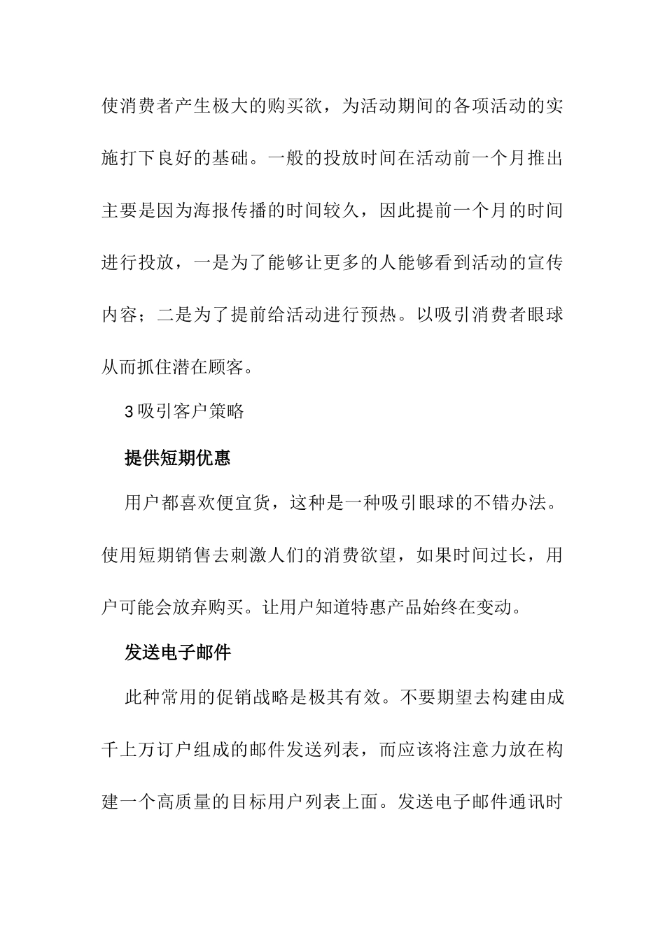 “明星机”营销策划设计和实现  市场营销专业_第3页