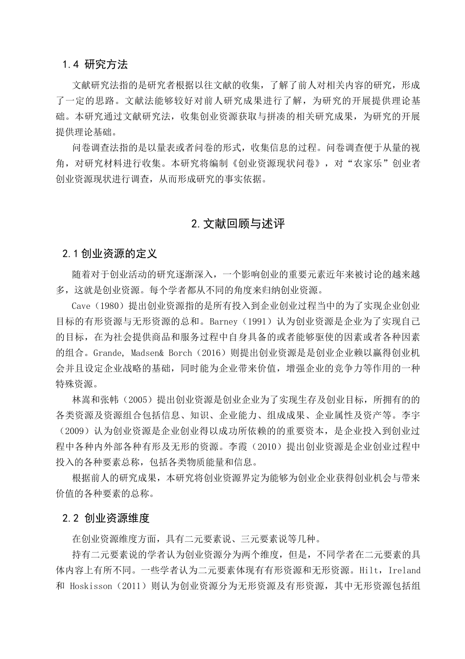 “农家乐”创业者资源获取与资源拼凑行为研究_第3页