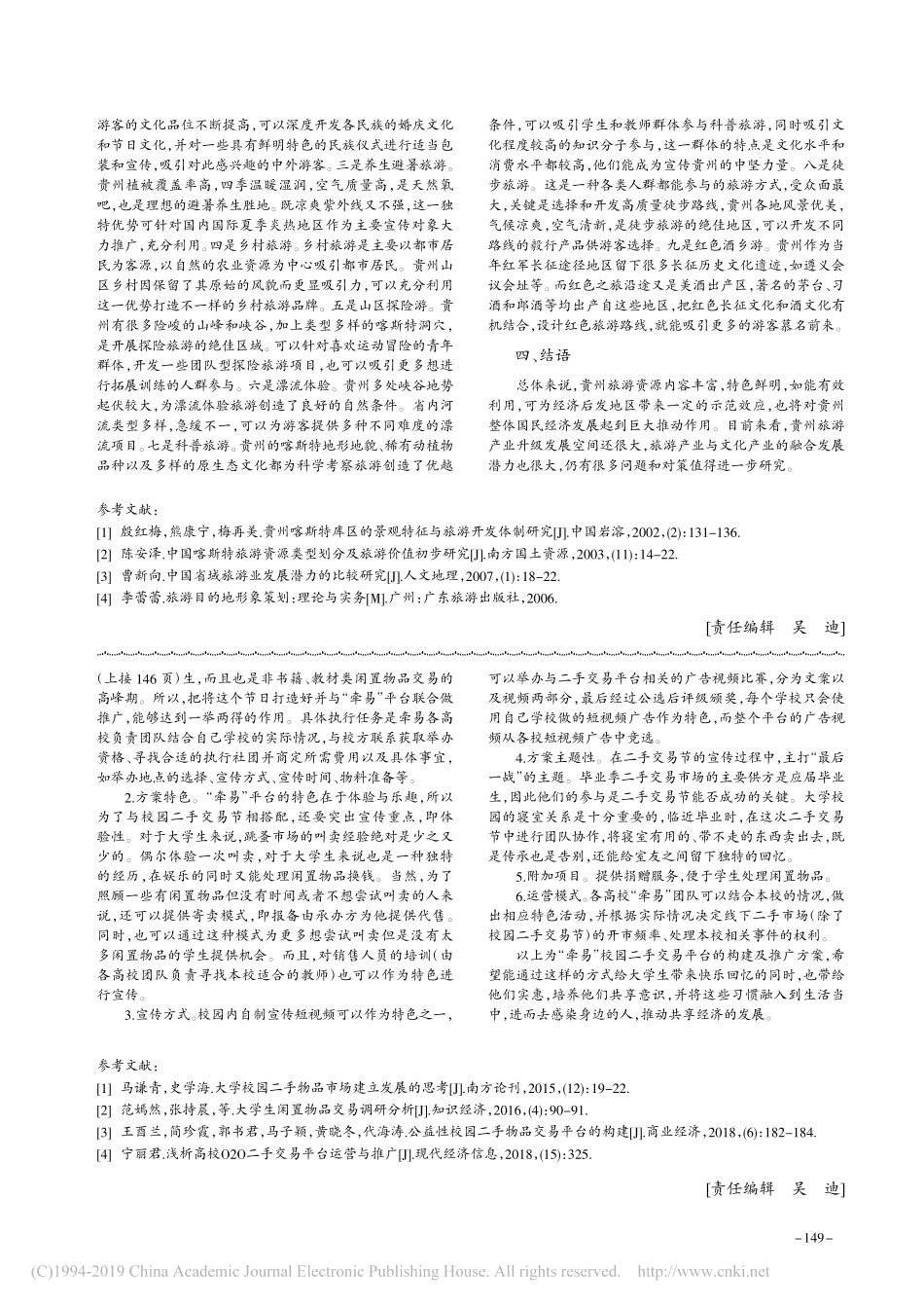 “牵易”校园二手交易平台构建与推广方案_第2页