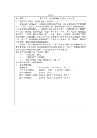 “秦腔音乐”元素在筝曲《乡韵》中的运用