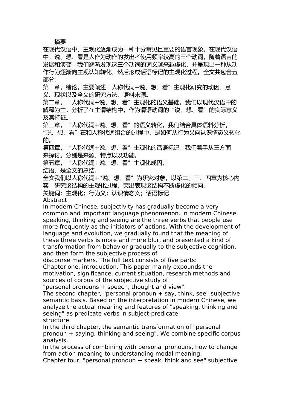 “人称代词+说、想、看”的主观化研究  汉语言文学专业_第1页