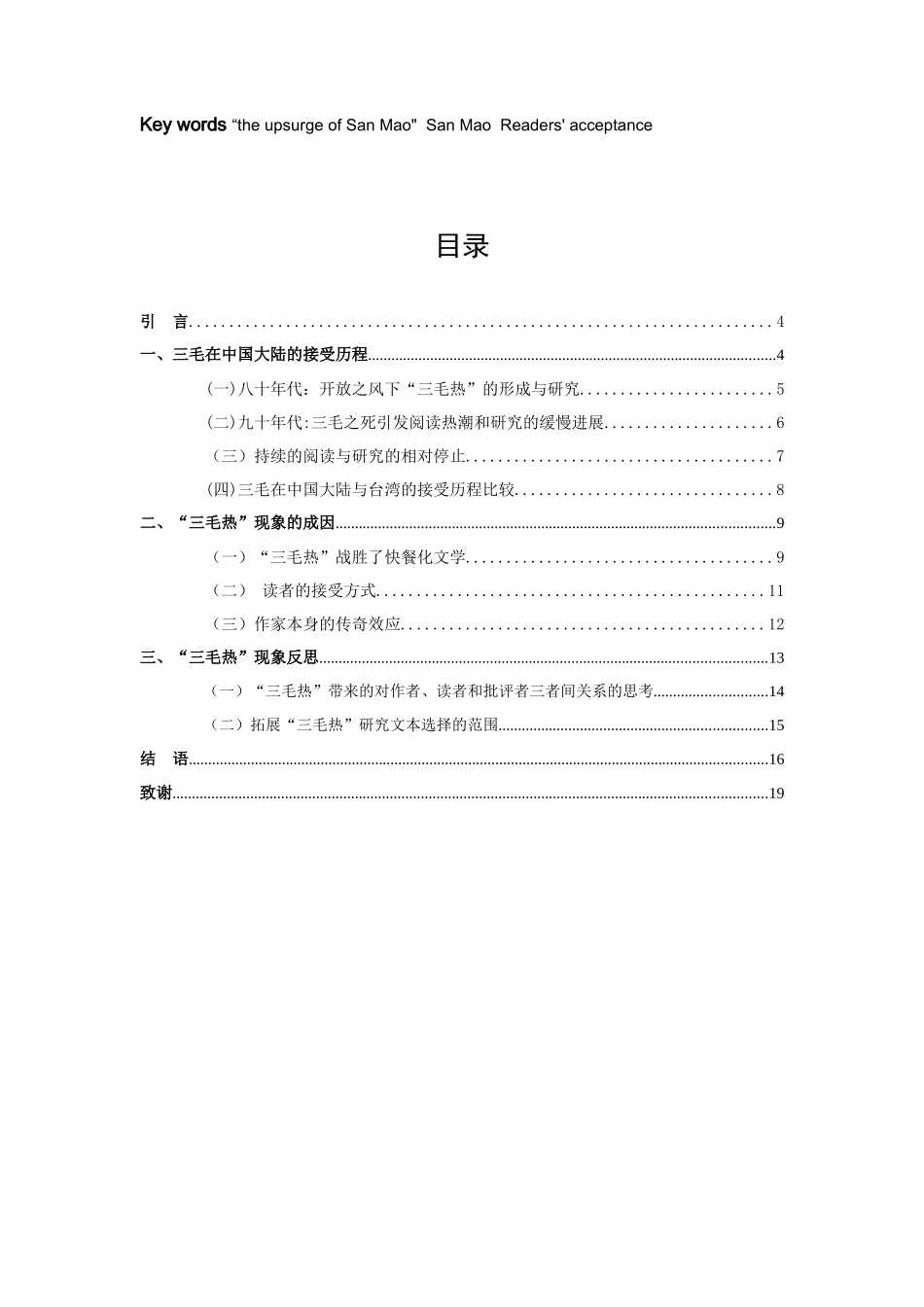 “三毛热”文学现象研究_第2页