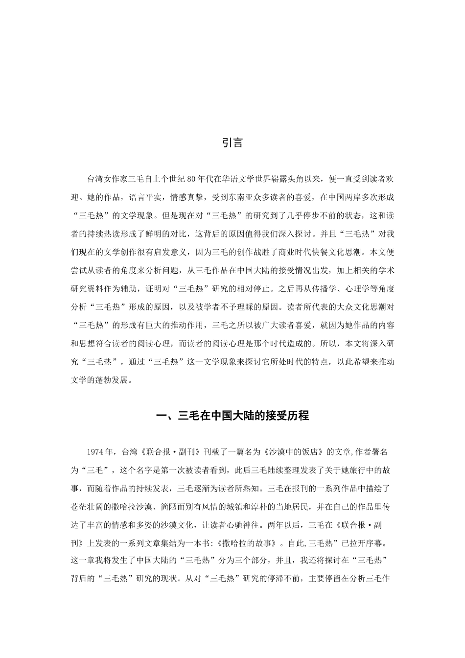 “三毛热”文学现象研究_第3页