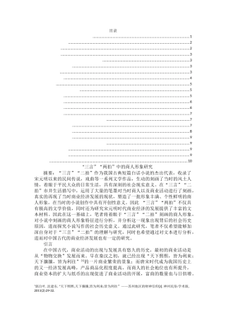 “三言”“两拍”中的商人形象研究 汉语言文学专业