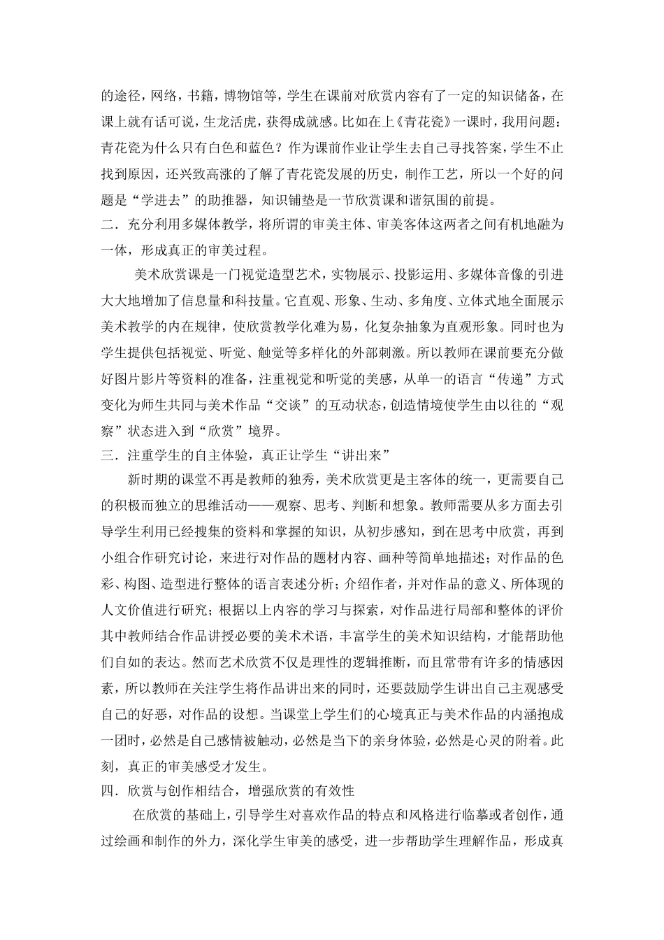 “善用学讲”拉近学生与欣赏课的距离_第2页
