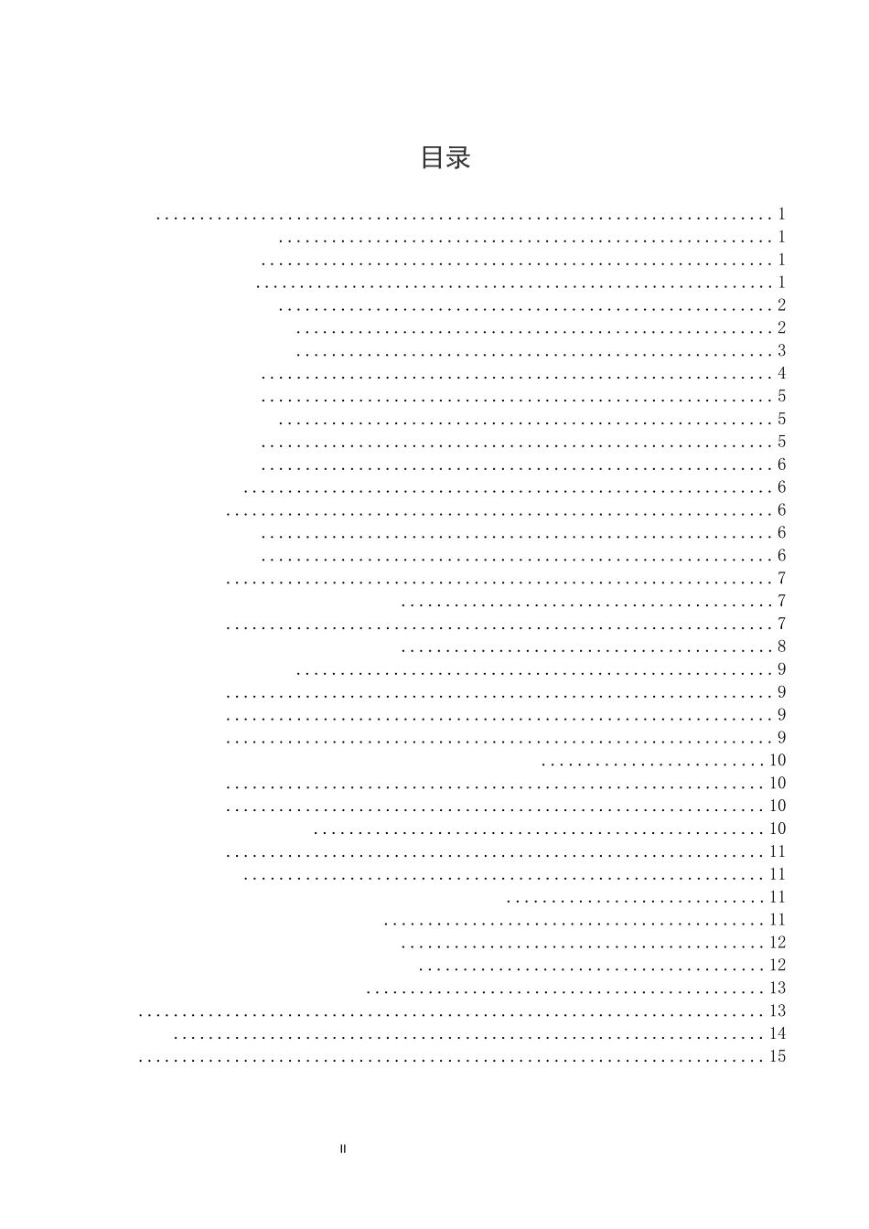 “畲族文化”视野下赤溪特色小镇的建设研究  旅游行政管理艺术设计专业_第2页