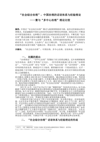 “社会综合治理”中国治理的话语体系与经验理论兼与“多中心治理”理论比较  公共管理专业