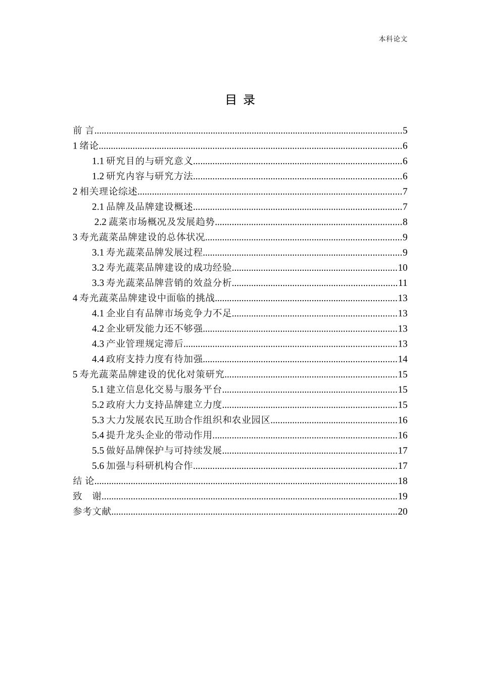 “寿光蔬菜”品牌建设优化策略_第3页