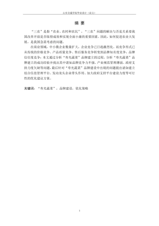 “寿光蔬菜”品牌建设优化策略