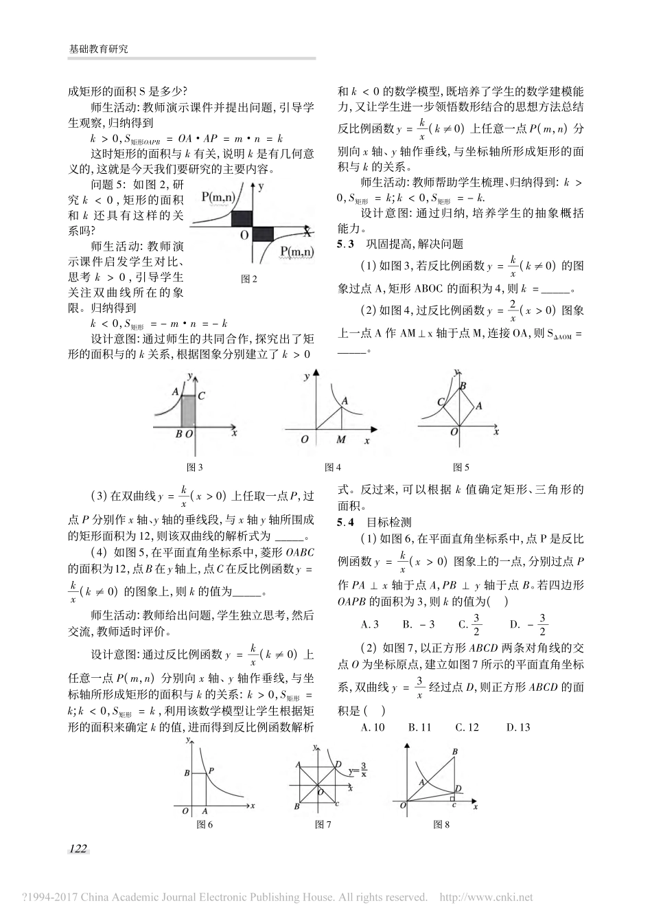 “四点突破”理念在初中数学数形结合教学中的应用——以《反比例函数的几何意义》教学设计为例_第3页