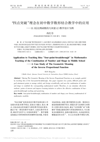 “四点突破”理念在初中数学数形结合教学中的应用——以《反比例函数的几何意义》教学设计为例
