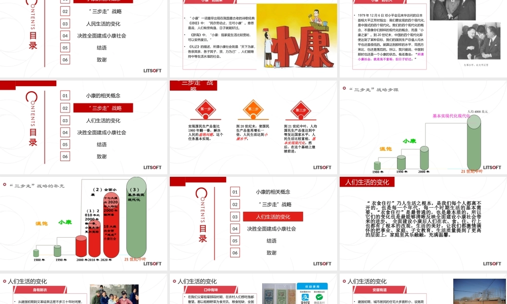 “四个全面”战略布局--全面建设小康社会 PPT宣讲
