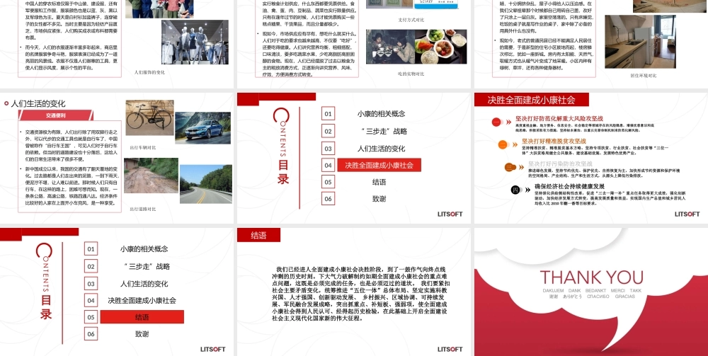“四个全面”战略布局--全面建设小康社会 PPT宣讲