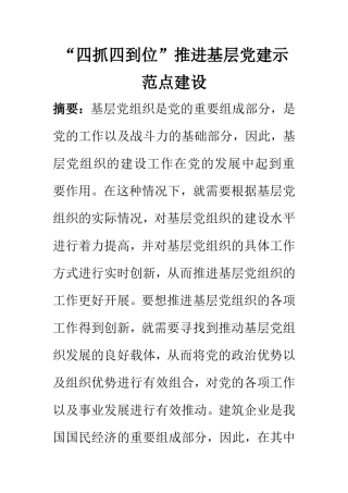 “四抓四到位”推进基层党建示范点建设  思想政治专业