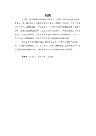 “苏文装饰”品牌形象设计 设计艺术专业