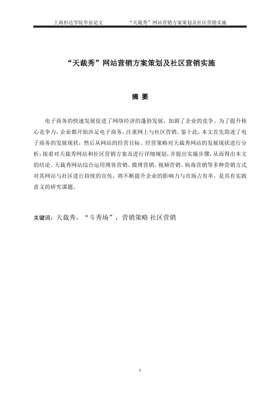 “天裁秀”网站营销方案策划及社区营销实施_第2页