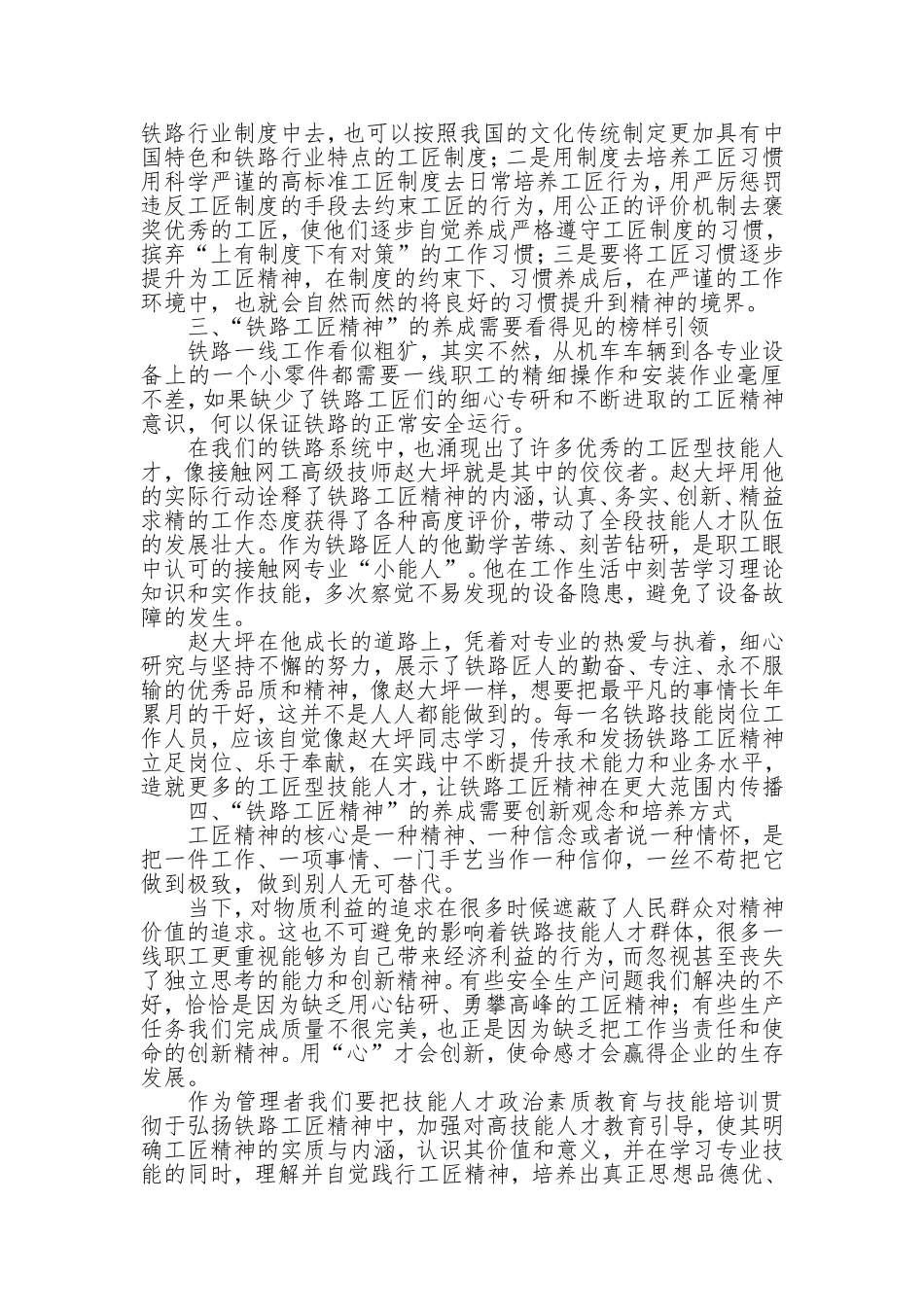 “铁路工匠精神”的养成  工商管理专业_第3页