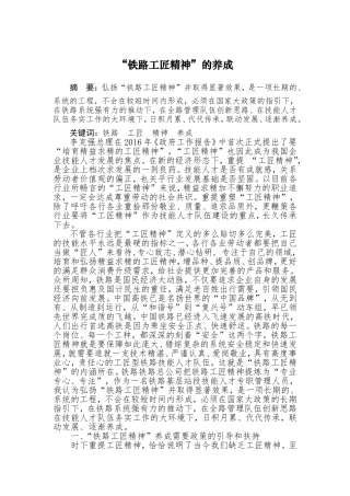 “铁路工匠精神”的养成  工商管理专业