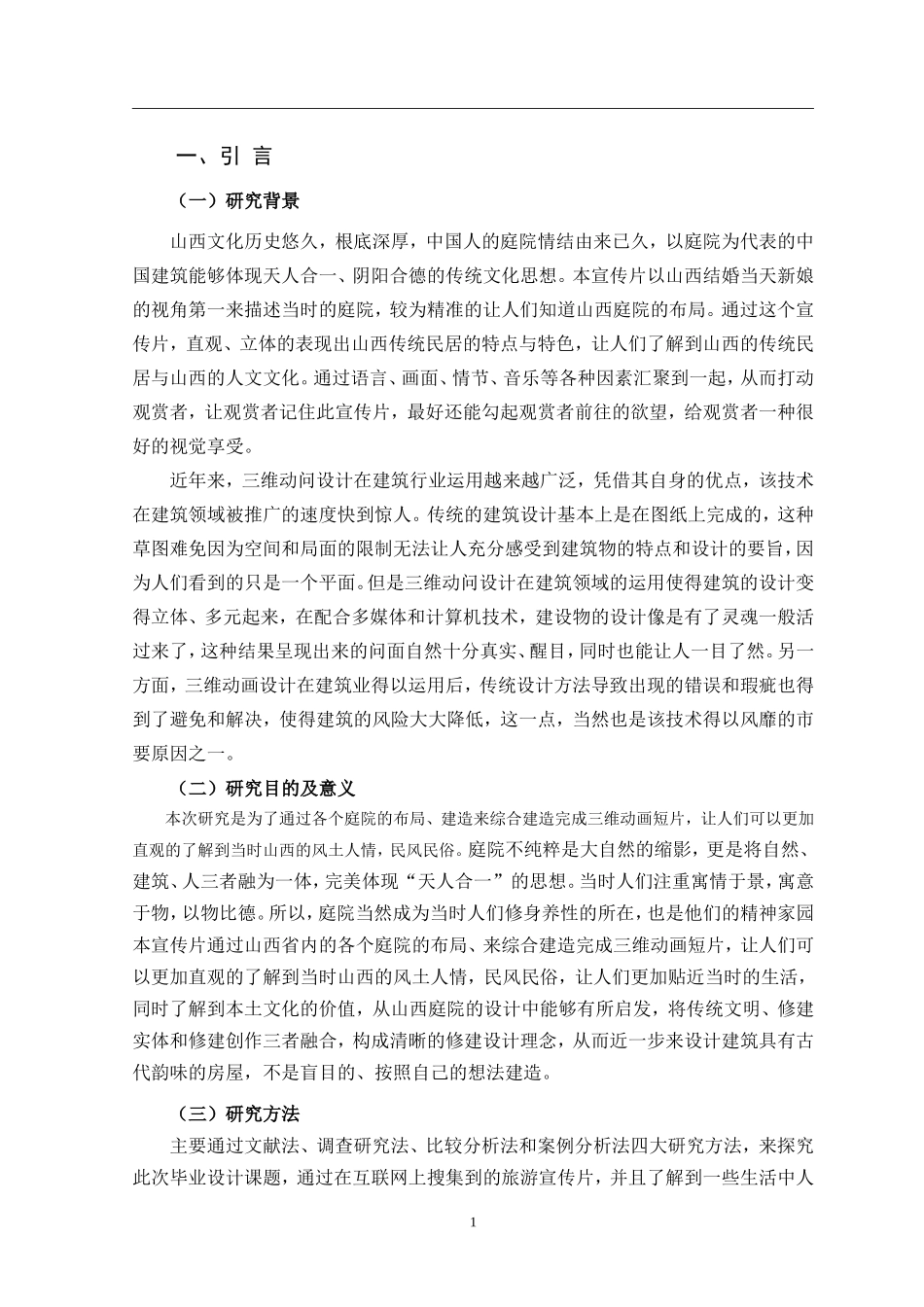 “同结连理，并蒂花开”三维动画设计_第2页