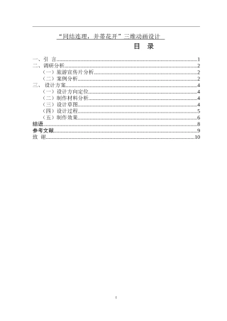 “同结连理，并蒂花开”三维动画设计