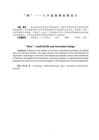 “网”——小户型座椅创新设计和实现  设计艺术专业