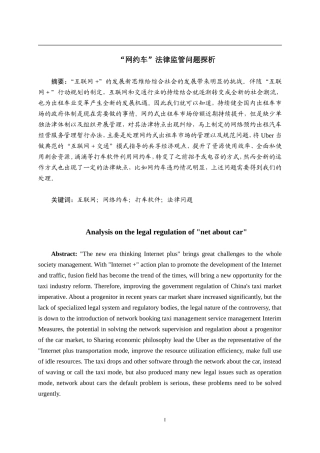 “网约车”法律问题探析  法学专业