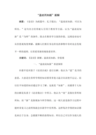“温故而知新”新解