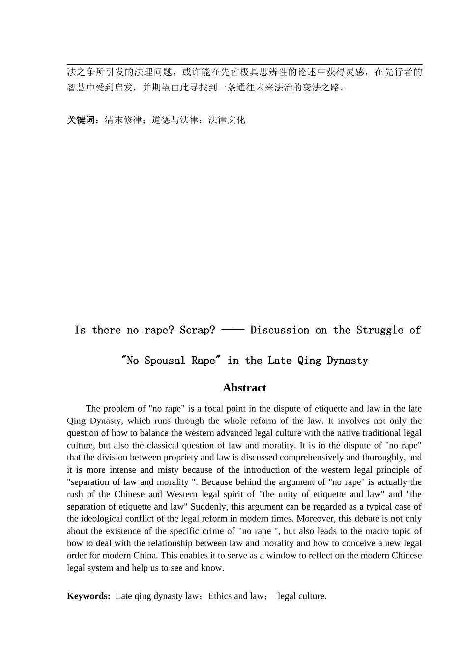 “无夫奸”存乎？废乎？_第2页