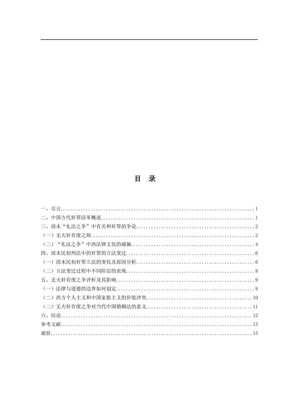 “无夫奸”存乎？废乎？_第3页