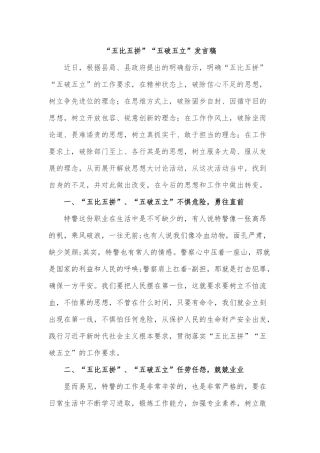 “五比五拼 五破五立”发言稿+800