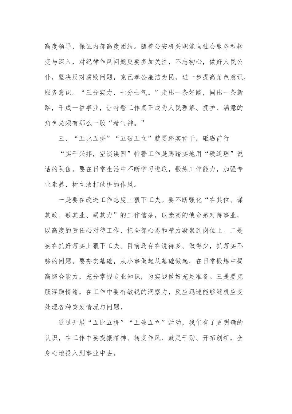 “五比五拼 五破五立”发言稿+1100_第2页