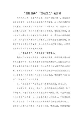 “五比五拼 五破五立”发言稿+1100