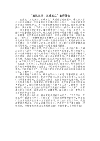 “五比五拼、五破五立”心得体会（党员）+900