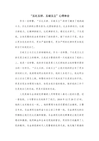 “五比五拼、五破五立”心得体会+800