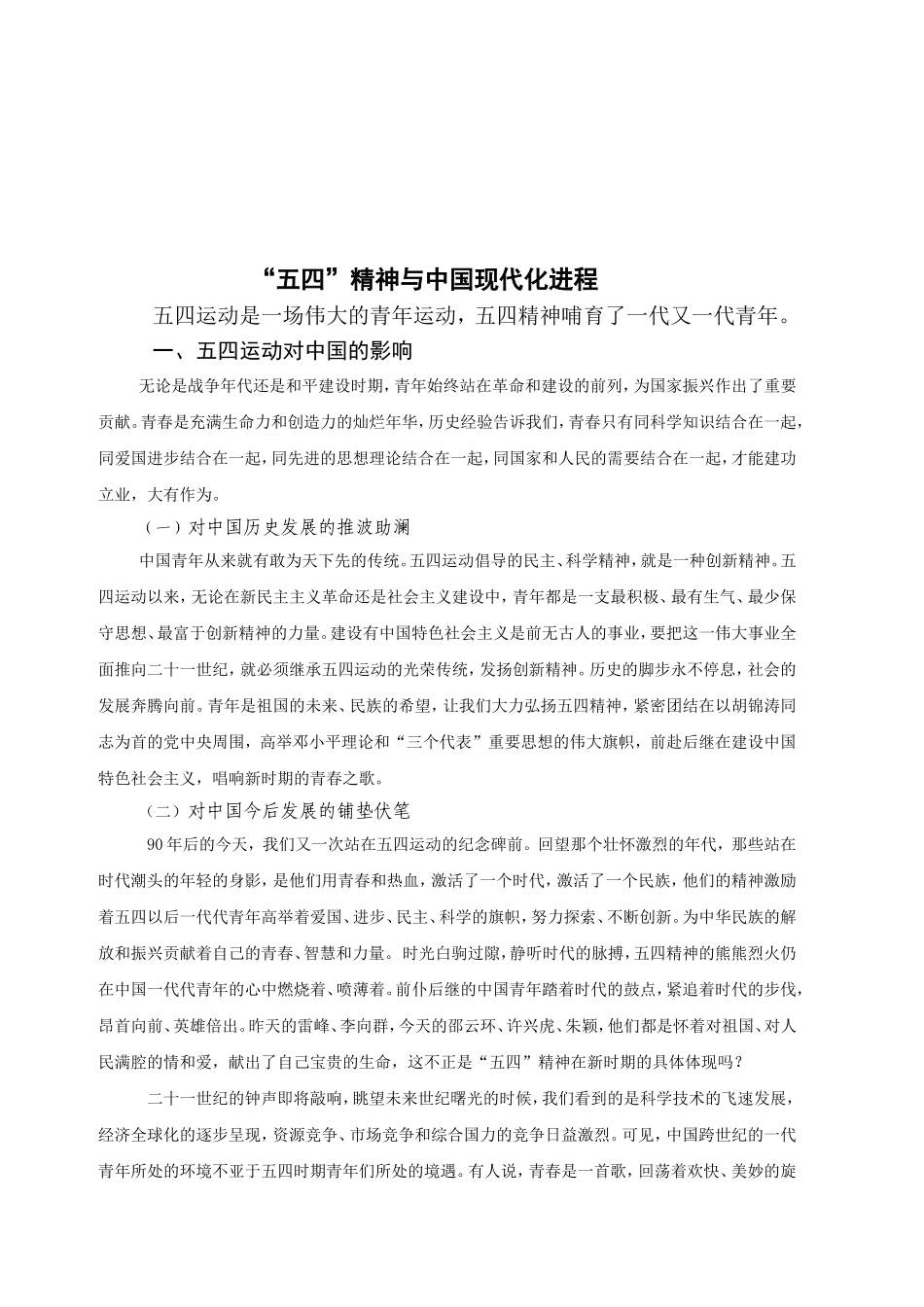 “五四”精神与中国现代化进程  历史学专业_第3页